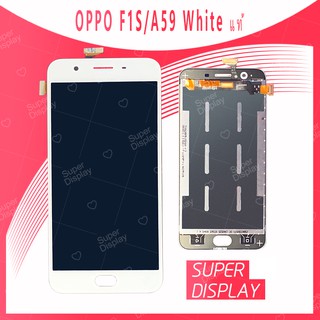 OPPO A59/F1S งานแท้จากโรงงาน อะไหล่หน้าจอพร้อมทัสกรีน หน้าจอ LCD Display Touch Screen For OPPO A59/F1S Super Display