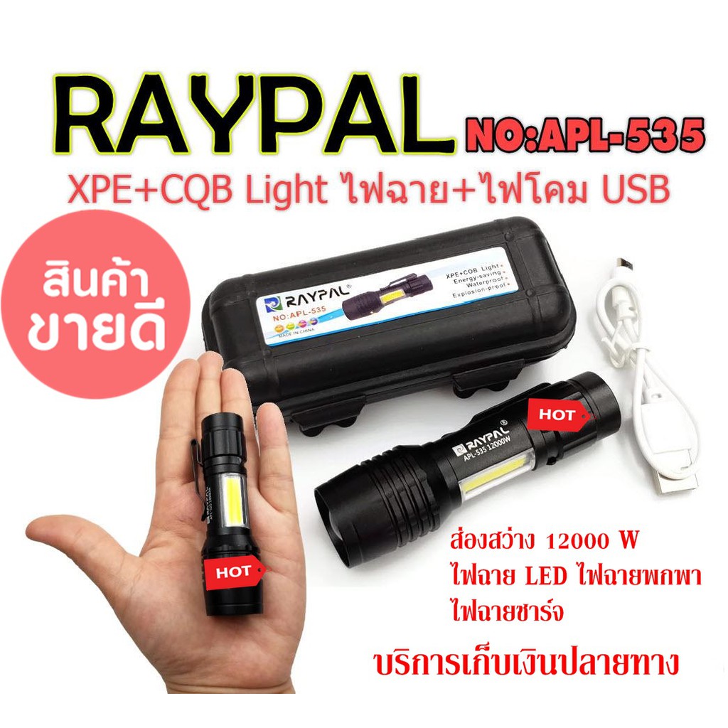 PAYPAl no:APL-535 ไฟฉาย+ไฟโคม ปรับโหมด 3 ระบบ