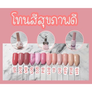 (สวยหวานมาก) ยกเซ็ท 12 ขวด สีเจล โทนสีสุขภาพดี  Morning Kiss ลุคคุณหนู สีทาเล็บเจล ทำเล็บเจลสวยๆ ยาทาเล็บเจล