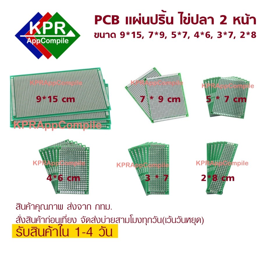 PCB circuit board แผ่นปริ้น แผ่นวงจร ไข่ปลา 2 หน้า หนาอย่างดี สำหรับงาน Arduino งาน DIY งานอิเล็คโทร