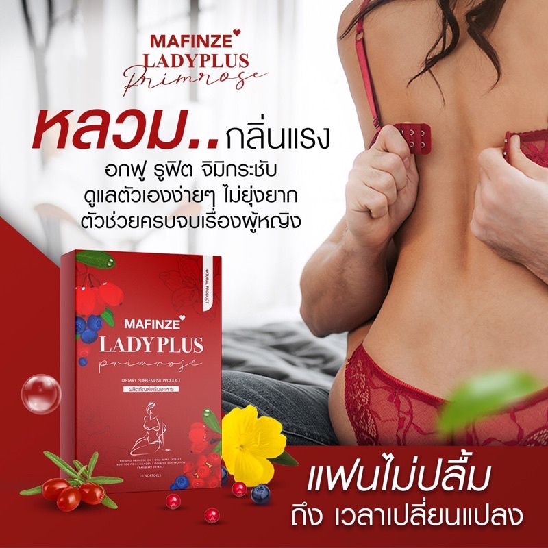 ของแท้ พร้อมส่ง Lady plus primrose เลดี้พลัส พริมโรส ช่วยให้น้องสาวฟูแน่นไม่หย่อนคล้อยสร้างสมดุลของระบบไหลเวียนโลหิต#A01 ราคา ถูกที่สุด ดีลบีเคเค แกลเลอรีภาพที่ 2