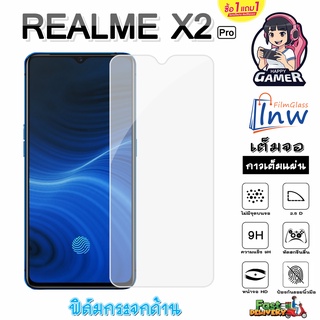 ฟิล์มกระจก ฟิล์มไฮโดรเจล REALME X2 Pro ซื้อ 1 แถม 1 เต็มจอ ไม่มีขอบดำ