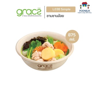 GRACZ ชามอาหาร 875 ml. รุ่น L038 (แพ็ค 50 ชิ้น) (เกรซ ซิมเปิล)  ชามกระดาษ ถ้วยชานอ้อย กล่องอาหาร ชานอ้อย เข้าไมโครเวฟได้