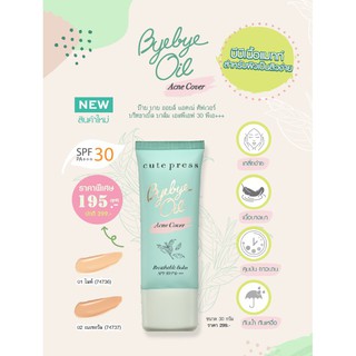 คิวท์เพรส บ๊าย บาย ออยล์ แอคเน่ คัฟเวอร์ บรีทธาเบิ้ล บาล์ม Cute Press Bye Bye Oil Acne Cover