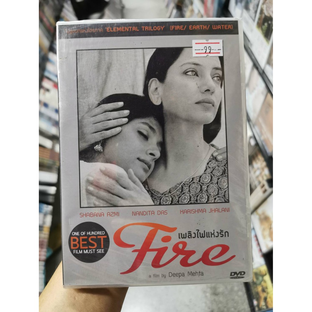 DVD : Fire เพลิงไฟแห่งรัก Flim by Deepa Mehta