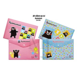 BR แฟ้มกระดุม A4 Kumamon KMF003 (ราคา/ใบ)