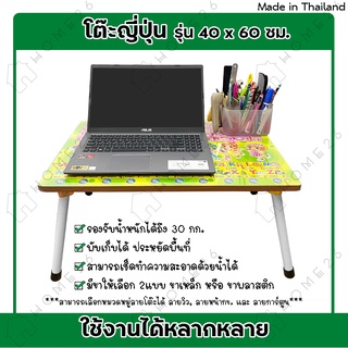 Home26 โต๊ะญี่ปุ่น หน้าไม้ ลายการ์ตูน/ลายวิว/ลายกข. ขาพลาสติก/ขาเหล็ก พับเก็บได้ หน้ากว้าง40x60 ซม