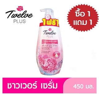 [พร้อมส่ง] Twelve Plus เซรั่มอาบน้ำไฮเดร (ชมพู) 450 มล. 1+1