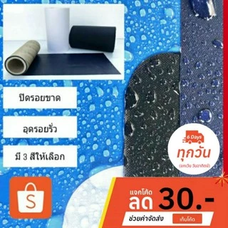 เทปกาวซ่อมผ้าใบ กันน้ำ มี 3สี ให้เลือก