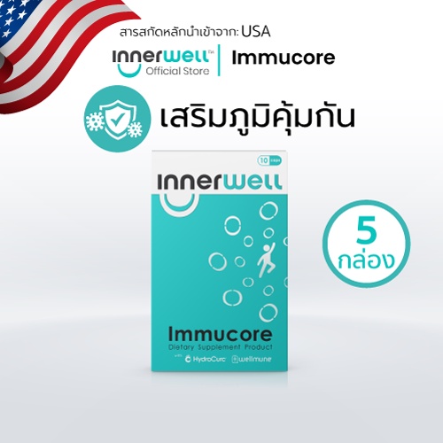 [5 กล่อง] Immucore อิมมูคอร์ เสริมภูมิคุ้มกัน/ ภูมิแพ้/ ลดความอ่อนเพลีย