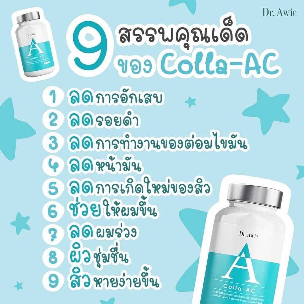 เซ็ตคู่ รักษาสิว +ผิวสวย Colla-ac + Collagene Dr.awie ลดสิว ลดรอยดำ ผิวลื่นแข็งแรง 2PfI