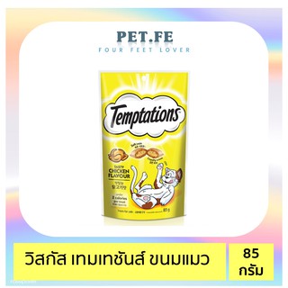 Temptation เทมเทชันส์ ขนมแมวแบบเม็ด (85g ) 1 ถุง