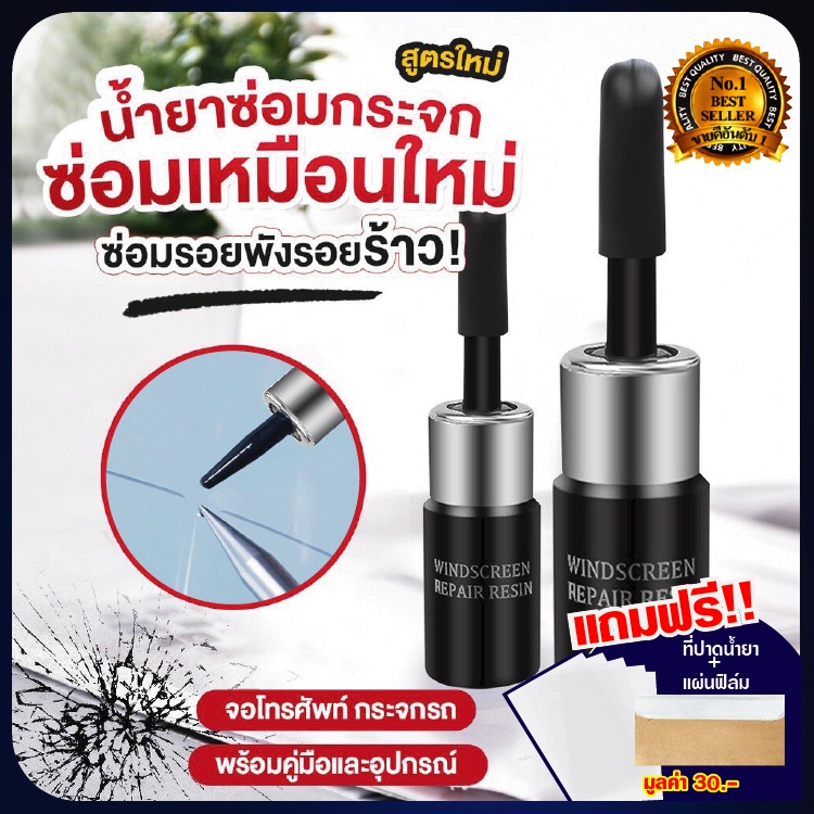 น้ำยาซ่อมกระจก3m ซ่อมกระจก น้ำยาประสานกระจก ซ่อมกระจกรถ glass repair liquid link mirror ซ่อมกระจกร้า