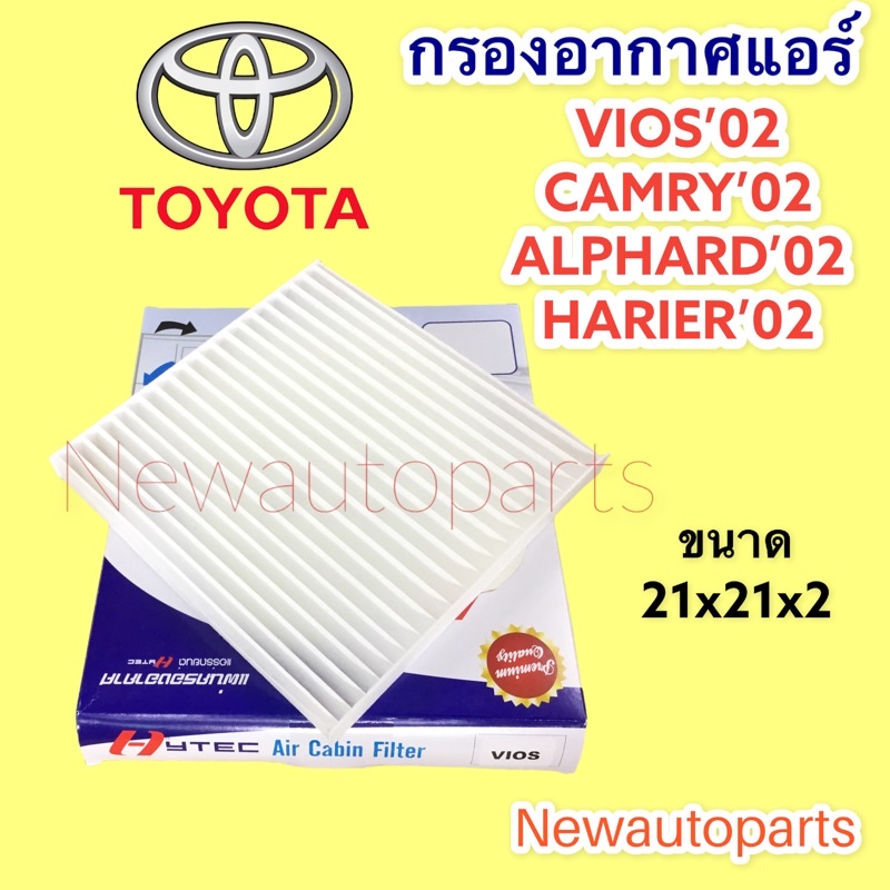ถาดกรองฝุ่นแอร์ TOYOTA CAMRY ปี2003 VIOS รุ่น 1 ปี2002-05 ถาดรอง ฝาปิด กรองอากาศแอร์ โตโยต้า วีออส คัมรี่ ACV30 31