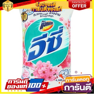 💥โปร💥 แอทแทค อีซี่ ซากุระสวีท  4500กรัม ผงซักฟอก สูตรมาตรฐาน สีขาว 4.5kg 4.5กิโลกรัม ATTACK EASY SAKURA SWEET 🚚💨