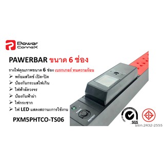 Power Connex 6 Outlet Metered 16A Plug 3M 3680W รางปลั๊กไฟคุณภาพขนาด 6 ช่อง ของแท้