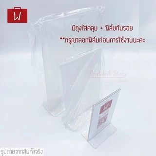 [หนาพิเศษ4mm] ป้ายอะคริลิคตั้งโต๊ะ |QC✔️| ป้ายตั้งโต๊ะ ป้ายราคา ใส่เมนู&โปรโมชั่น กรอบรูปอะคริลิก Acrylic Stand