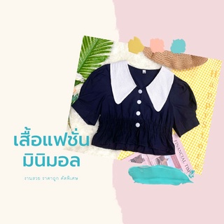 เสื้อแฟชั่น เสื้อลูกไม้ คัดสวย งานเกาหลี ครอปมินิมอล เฉพาะไลฟ์สดเท่านั้น