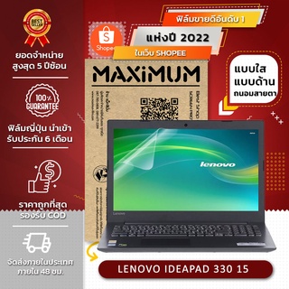 ฟิล์มกันรอย โน๊ตบุ๊ค รุ่น Lenovo Ideapad 330 (ขนาดฟิล์ม 15.6 นิ้ว : 34.5x19.6 ซม.)