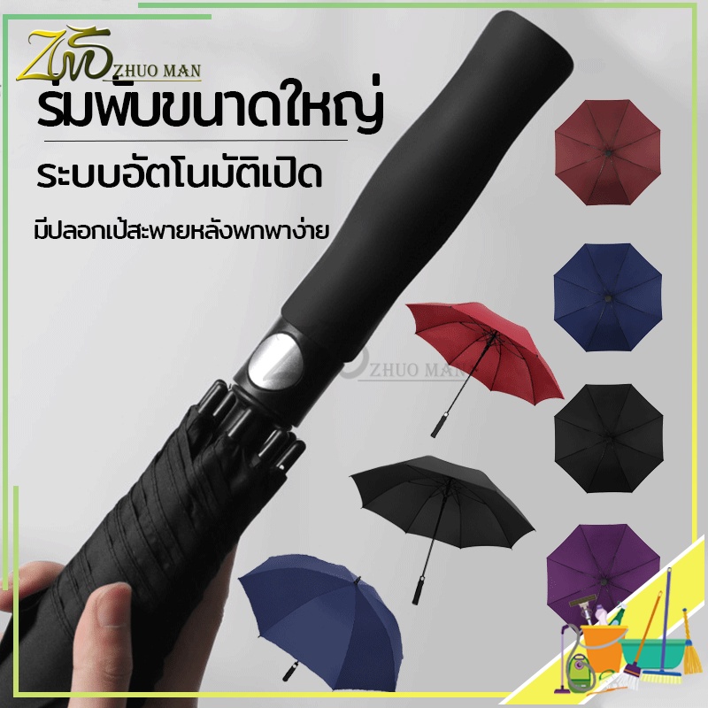 ร่มพับขนาดใหญ่ ด้ามเปิดออโต้ มีเคลือบกันUV แข็งแรง ทนทาน  กันฝนได้เป็นอย่างดี มีให้เลือก 4 สี
