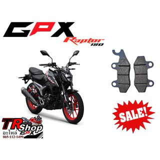 ผ้าเบรคหน้า GPX Raptor180 (สินค้าราคาโปรโมชั่น)