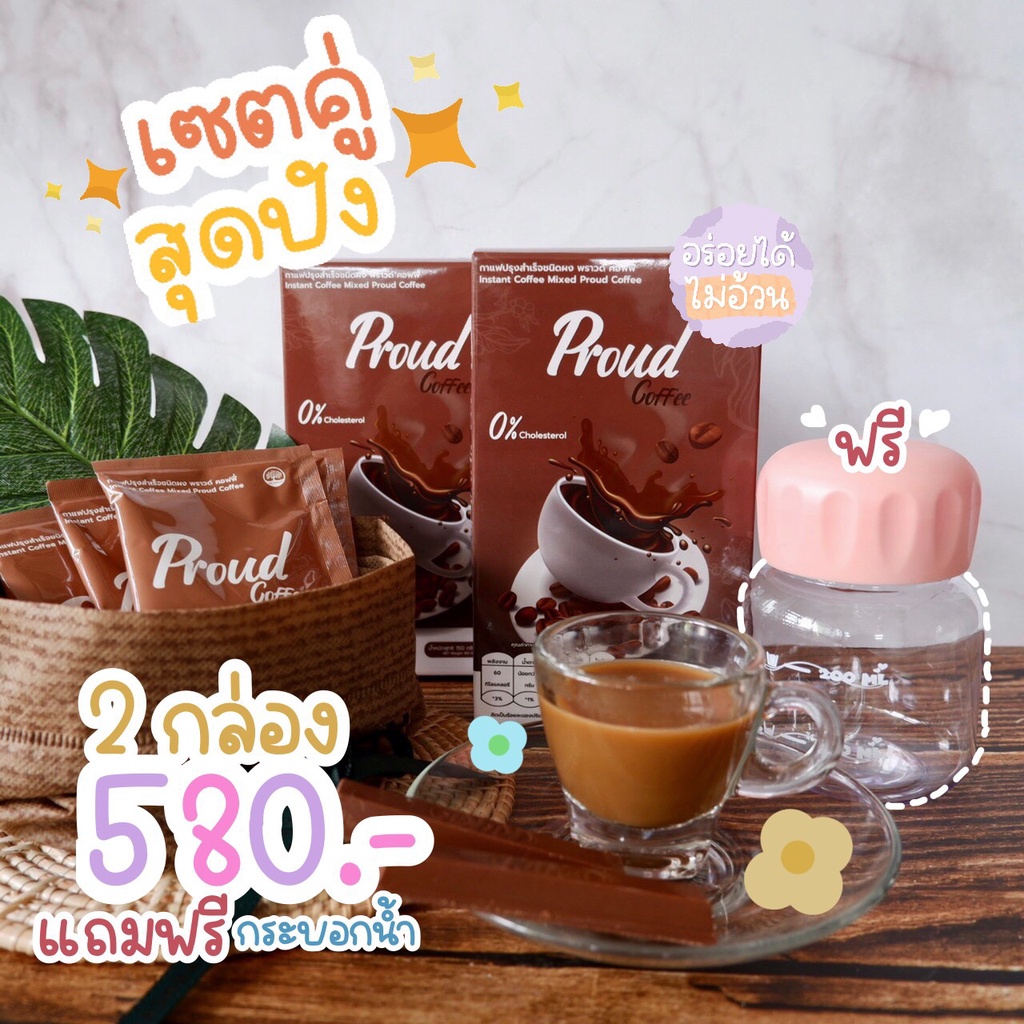 Proud Coffee & Cocoa พราวด์คอฟฟี่ โกโก้ ควบคุมน้ำหนัก ไม่กินจุกจิก อิ่มนาน ไม่มีน้ำตาล 1 กล่อง บรรจุ
