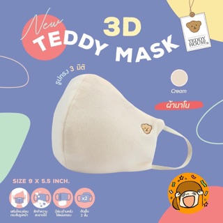 พร้อมส่ง🔥ของแท้ TEDDY​ MASK​  (3D) 🐻💕 จาก teddy house