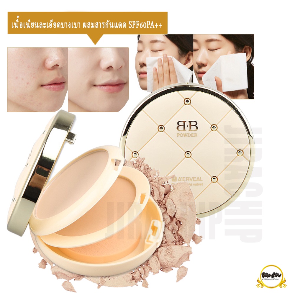 S790 Sasimi BB Powder แป้งตลับ 2ชั้น แป้งพัฟกันแดด กันน้ำผสมรองพื้น SPF60PA++ พร้อมส่งในไทย