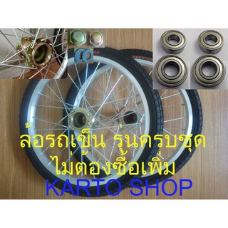 ล้อรถเข็นจักรยาน20นิ้วพร้อมยางซี่ลวดใหญ่2วงต่อชุด