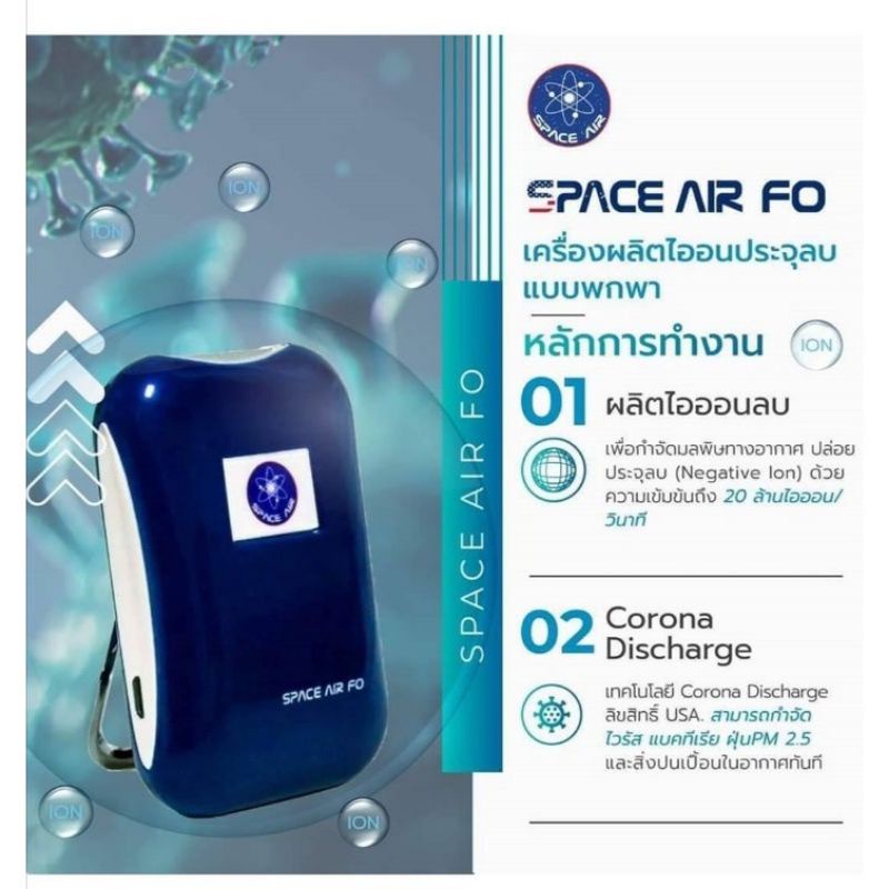 space Air Fo แท้ 💯%ป้องกันโควิด-19 มีประกันศูนย์ 3 เดือน(Wearable Ionizer Air Purifier)​