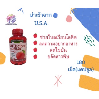 Natures Truth Apple Cider Vinegar 1200 mg ขนาด  180 เม็ด