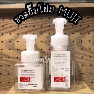 ขวดปั๊มโฟม MUJI แท้💯