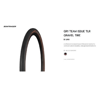 🆕️ ยางนอก Bontrager GR1 Team Issue TLR Gravel Tire 🆕️