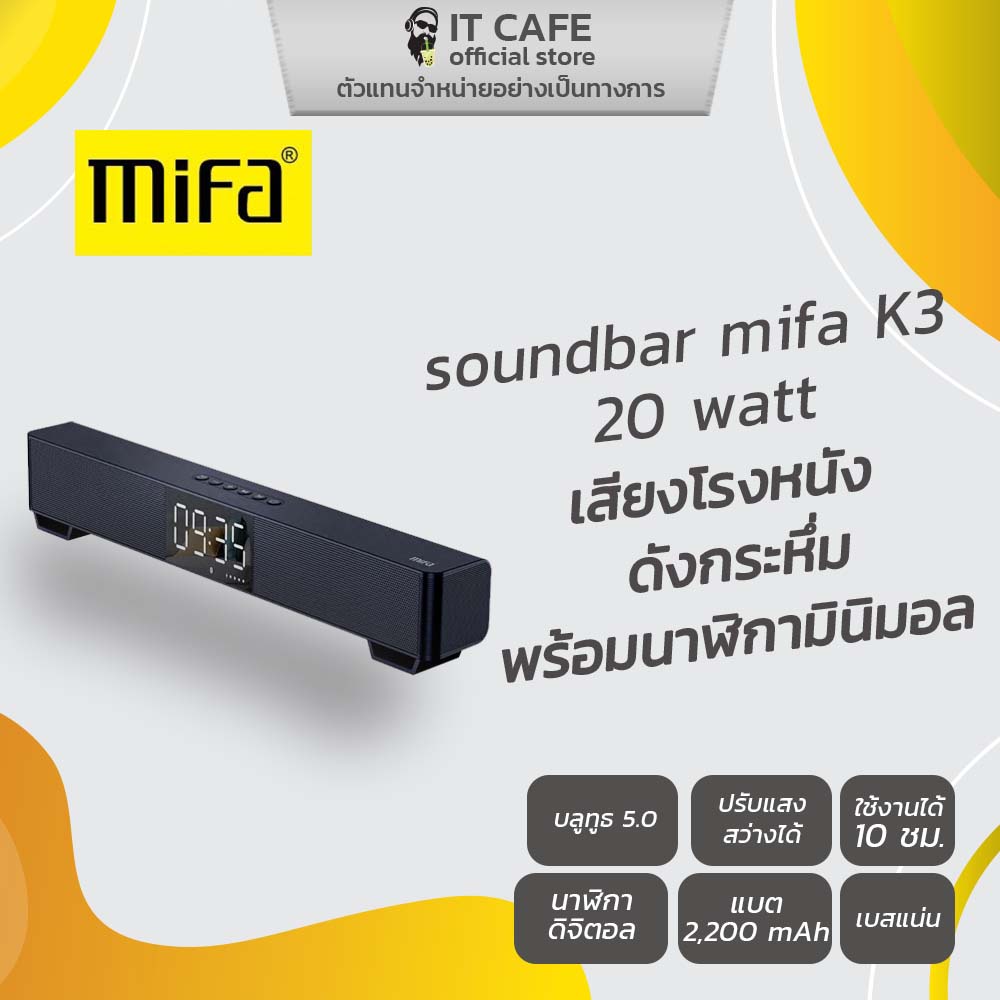MIFA K3  ลำโพงบลูทูธ soundbar 10W ดีไซด์สวย จอ LED ตั้งนาฬิกาปลุก รับประกัน 1 ปี