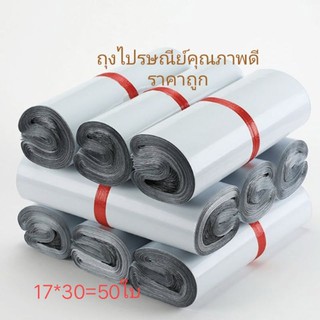 ถุงไปรษณีย์ ถุงพลาสติกใสของ ถุงแพ็คของคุณภาพดีราคาถูก17x30(50ใบ)พร้อมส่ง