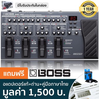 BOSS® เอฟเฟคกีตาร์ รุ่น ME-80 (Guitar Multi Effects Pedal)  + พร้อมของแถม  ** ประกันศูนย์ 1 ปี **