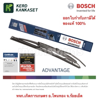 Bosch ใบปัดน้ำฝน รุ่น Advantage (U-Hook) คุณภาพสูง ติดตั้งง่าย ปัดสะอาด