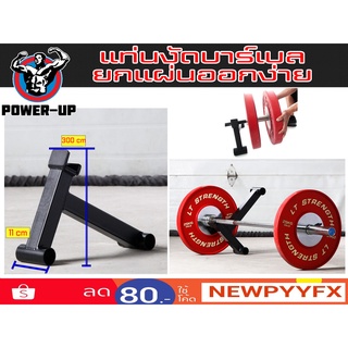 Mini Deadlift Bar Jack  อุปกรณ์งัดคานบาร์เบลเพื่อเปลี่ยนแผ่นน้ำหนักให้เป็นเรื่องง่าย ส่งในไทย