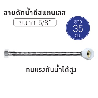 สายน้ำดี สายถักน้ำดี ใยแก้ว PVC  5/8 [OL/KTN14] ความยาว 14" [35 cm.]