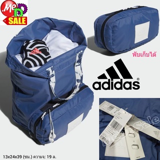 Adidas - ใหม่ กระเป๋าพับเก็บได้ หิ้ว/สะพาย TRANSFORMATION MULTI-HANDBAG/ PACKABLE BAG GT5878 GT5879 GN2020 ED1769 FM1300