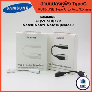 Samsung Adapter Headset Jack USB-C  to 3.5mm Headphone สายแปลงหูฟัง 3.5 ใช้กับ TypeC ( USB Type-C )