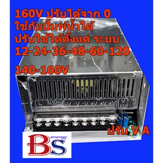 สวิทย์ชิ่งสำหรับปั้มพ์น้ำ ดีซี ที่ใช้แผง 2-4 แผง 160V 6.3A ปรับ V ปรับ A ได้