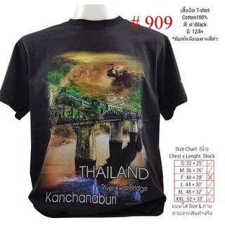 เสื้อยืดไทยแลนด์ กาญจนบุรี No.909 เสื้อจังหวัด Souvenir T-shirt Thai ของฝากต่างชาติ เสื้อบิ๊กไซร์ เสื้อคนอ้วน เสื้อทีม