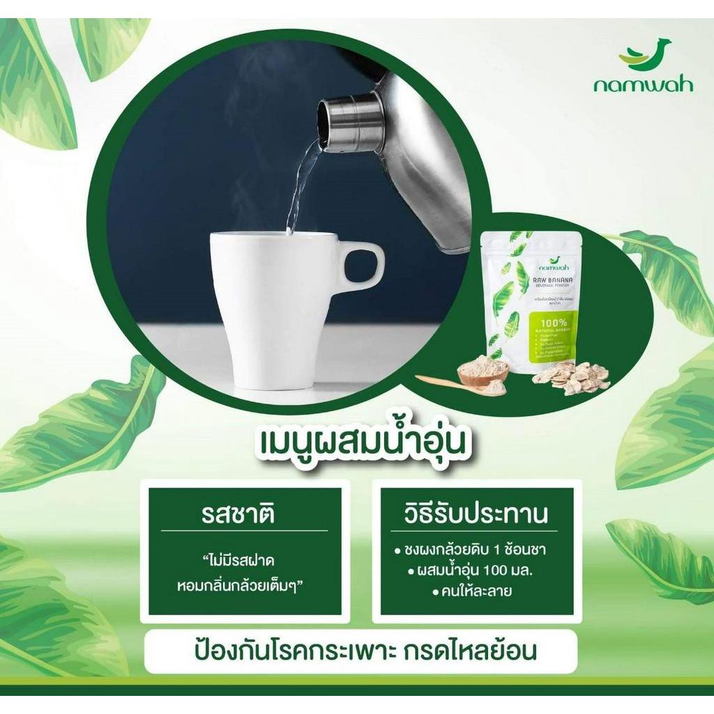 Namwah Organic Raw Banana Powder ผงกล้วยน้ำว้าดิบออร์แกนิค ตราน้ำว้า (200g) - รูปที่ 5