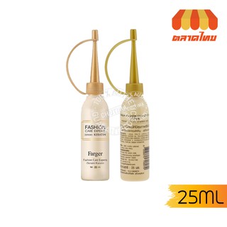 ฟาร์เกอร์ แฟชั่น แคร์ เอ็กซ์เปิร์ทส์ เคราติน เซรั่ม 25 มล. Farger Fashion Care Expert Keratin Serum 25 ml.