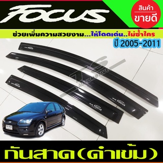 กันสาดประตู สีดำเข้ม Ford Focus ปี 2005,2006,2007,2008,2009,2010,2011 ใช้ได้ทัง 4 และ 5 ประตุ