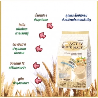 Active White Malt เครื่องดื่มมอลล์ปรุงสำเร็จชนิดผง