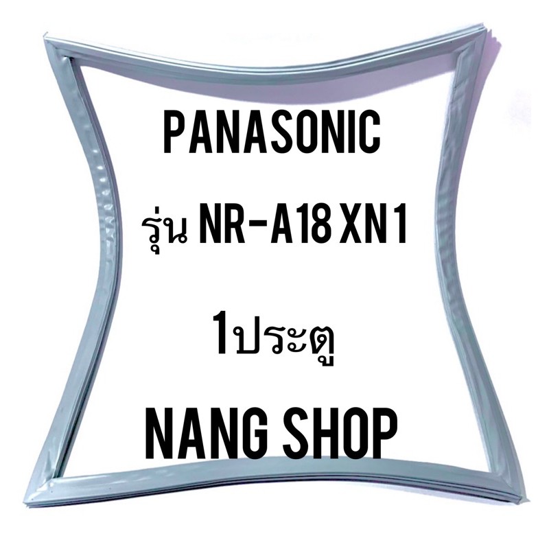 ขอบยางตู้เย็น Panasonic รุ่น NR-A18 XN1 (1 ประตู)