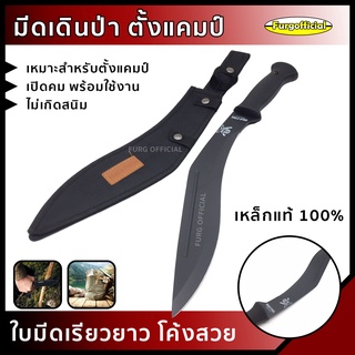 Furg 0160401467 มีดพกเดินป่า มีดพกพา อุปกรณ์เดินป่า ตั้งแคมป์ มีด อุปกรณ์อเนกประสงค์