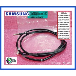 เซนเซอร์คอยร้นแอร์ซัมซุง/SENSOR TEMP/Samsung/DB32-00201B/อะไหล่แท้จากโรงงาน